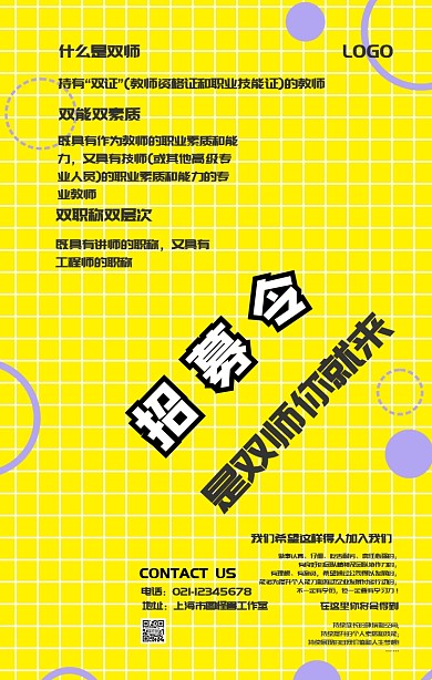 双师招募海报	