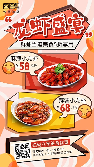 漫画风小龙虾餐饮美食促销宣传手机海报