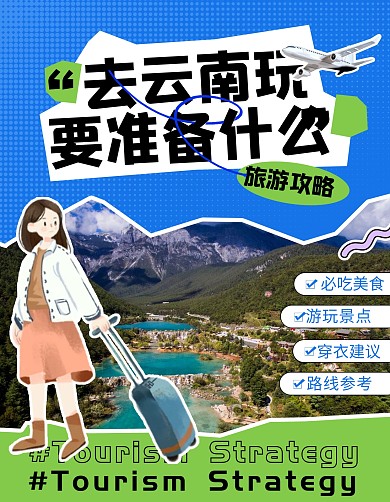 旅游旅行攻略蓝色简约小红书封面