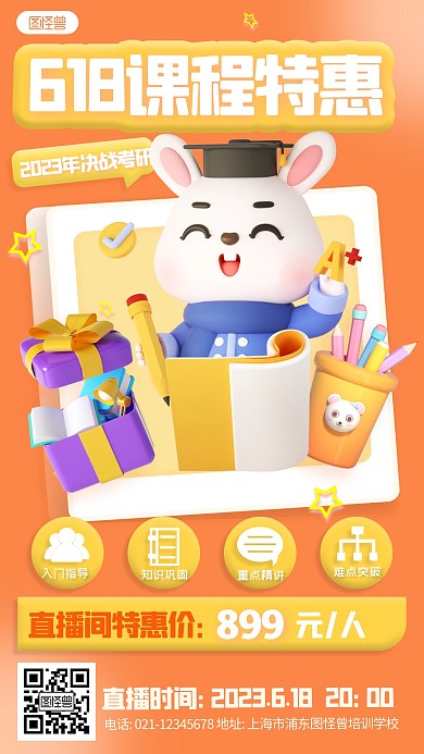 618教育培训直播课促销活动3D立体海报