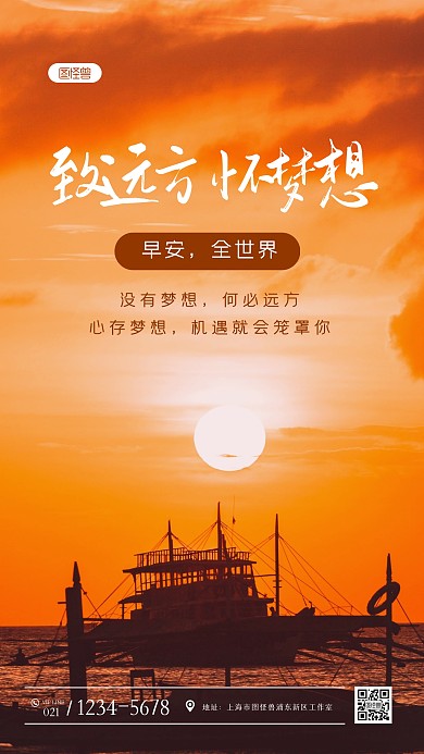 早安励志温馨梦想宣传推广摄影图海报