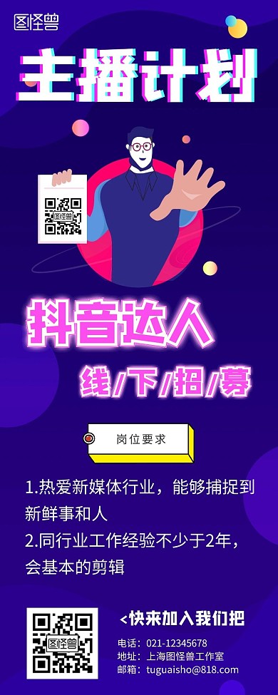抖音计划主播营销长图