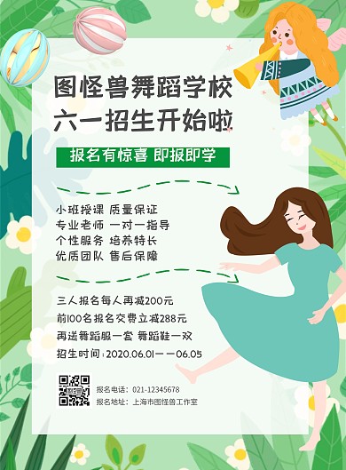 六一节招生竖屏海报绿色卡通风招生海报