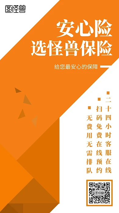 不规则纯色保险企业宣传海报
