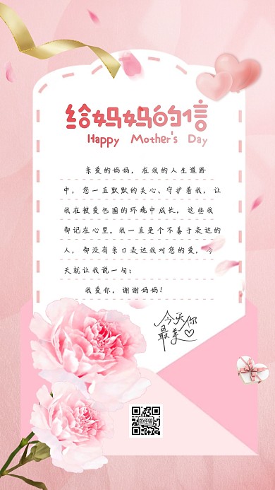 简约大气粉色创意几何母亲节感谢信手机海报