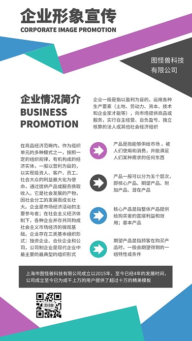 简约几何风企业形象宣传手机海报