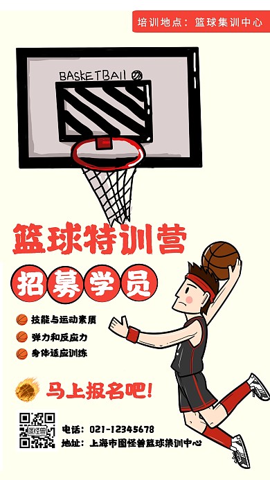 篮球招生手机海报