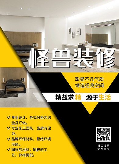 家具家居家装装修设计公司简约宣传单