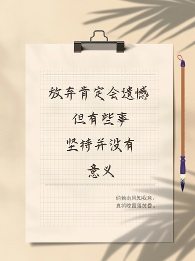 简约风励志情感小红书封面