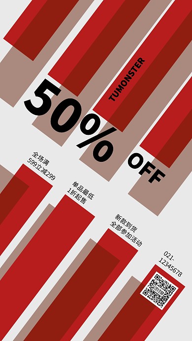 服装店打折促销简约几何海报
