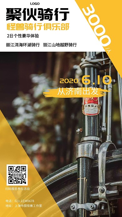 豪华骑行创意活动宣传手机海报