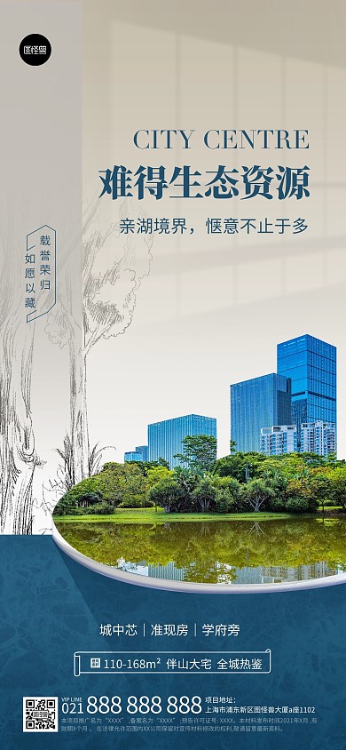房地产价值点楼盘企划促销商务风全屏海报