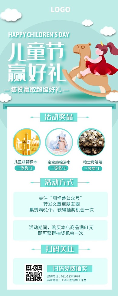 蓝色61儿童节集赞转发抽奖营销长图