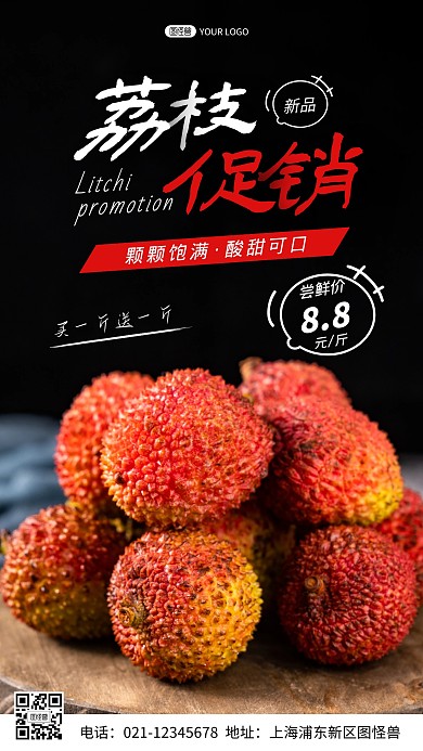 摄影图水果买一送一简约风手机海报