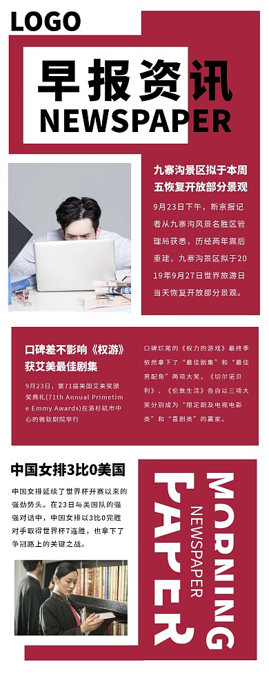 报纸风早报快讯营销长图