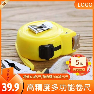 钢卷尺橙色主图直通车简约电商