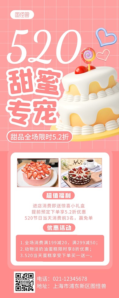 粉色简约520蛋糕促销营销长图
