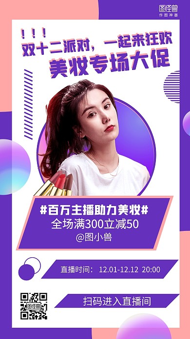 简约双十二美妆促销直播海报