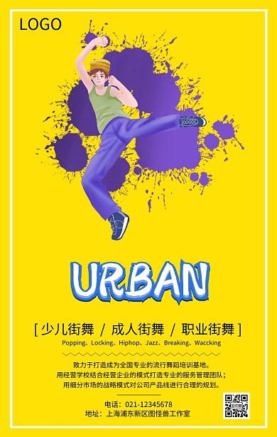 卡通街舞社团宣传海报
