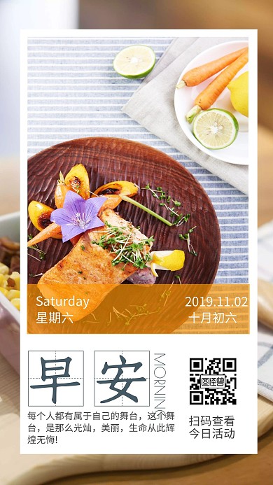 温暖风早安手机海报竖版