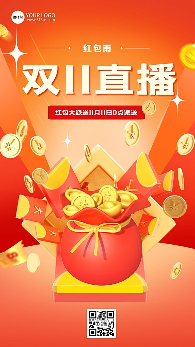 双十一直播红包雨预告3D海报