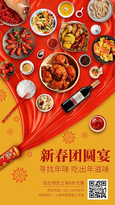 创意除夕年夜饭火热预定餐饮促销手机海报