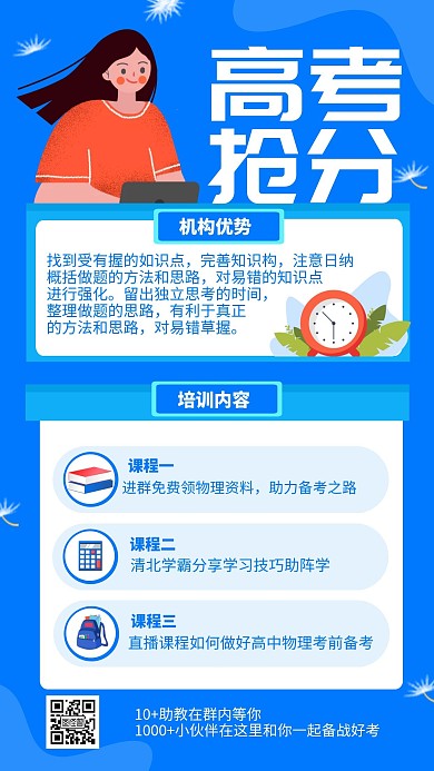 蓝色高考抢分在线海报设计培训手机海报