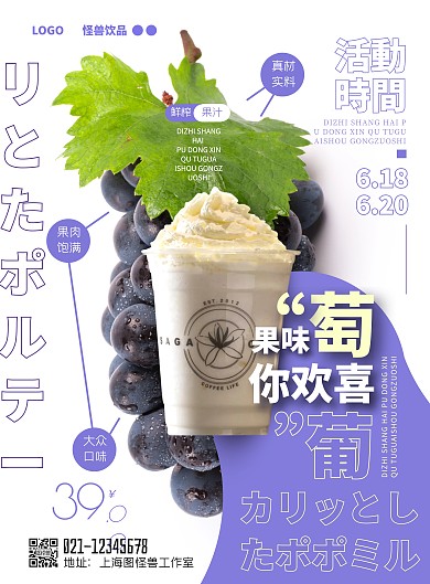 葡萄水果茶饮品摄影风竖版海报
