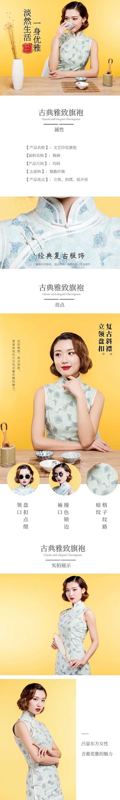 复古衣服详情页 优雅