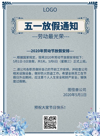 五一劳动节放假通知简约蓝色通知竖版海报