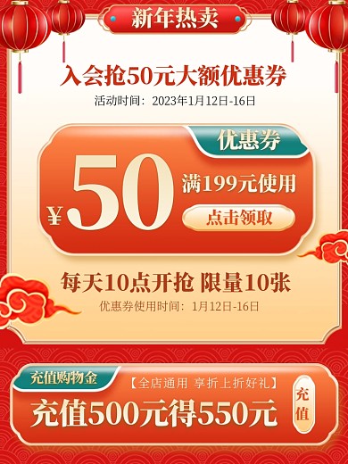 新年热卖红包领券主图直通车
