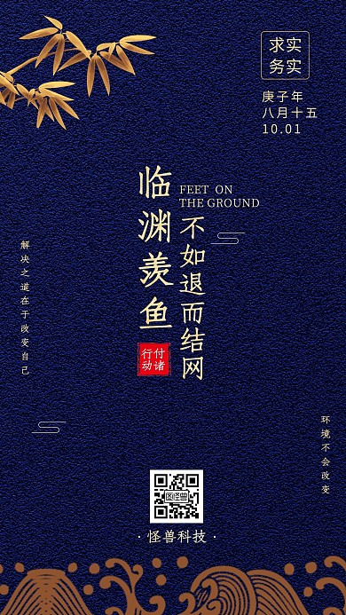 古风简约早安临渊羡鱼企业文化日签
