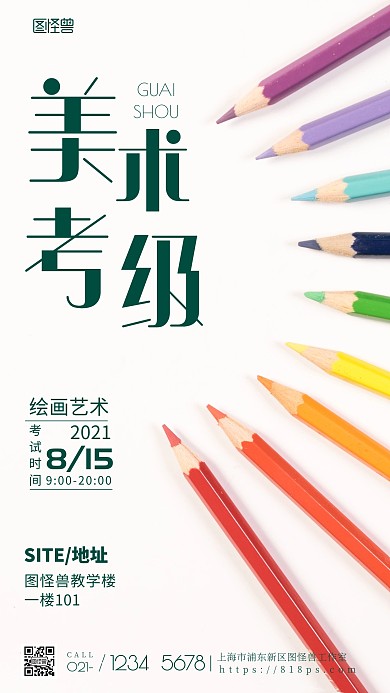 简约风摄影图美术考级通知摄影图海报