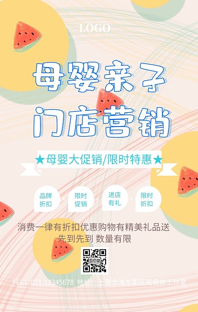 母婴亲子门店营销海报
