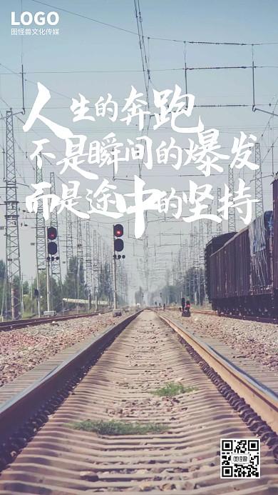 企业简约淡蓝色励志手机海报