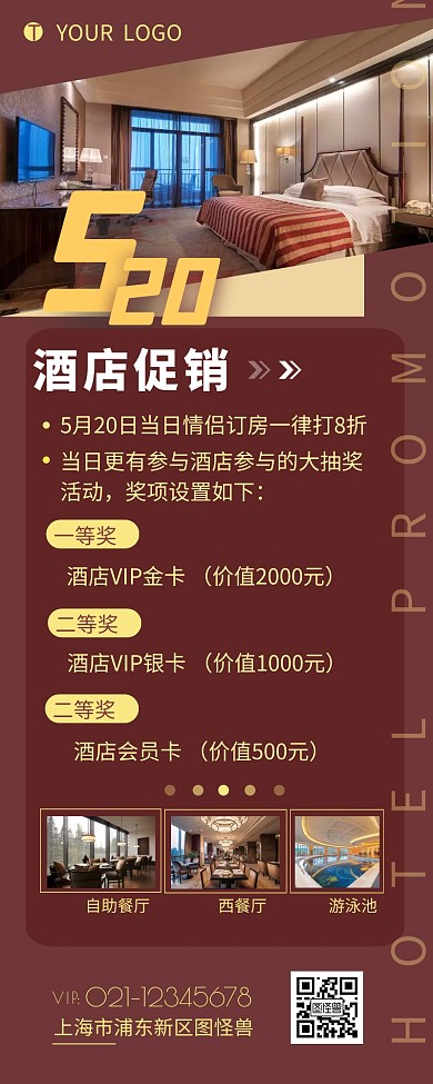 520酒店促销方案介绍简约营销长图设计
