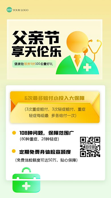 清新守护父亲身体健康玻璃风海报