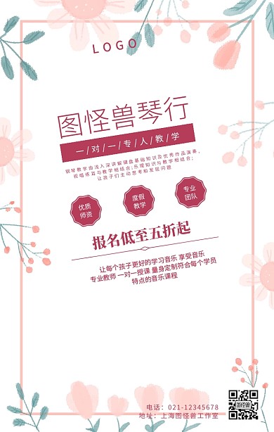 琴行吉他粉色清新简约手机海报