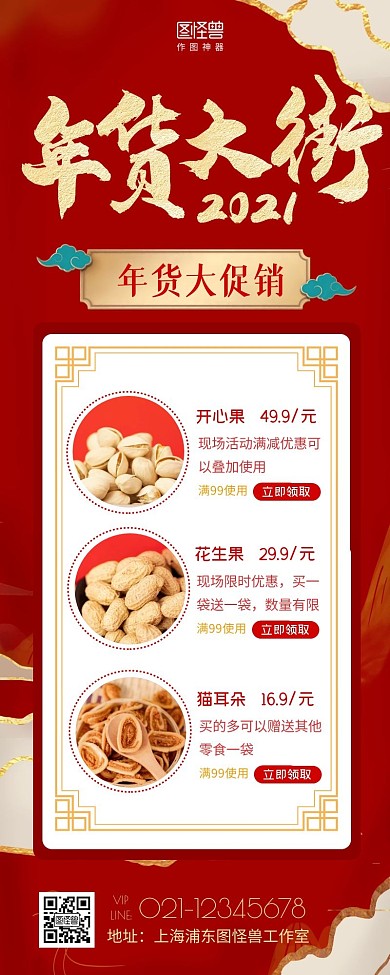 年货大街场景促销活动红色中国风营销长图