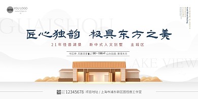 简约大气房地产横版海报