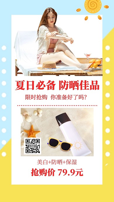 微商产品展示介绍简约创意手机海报