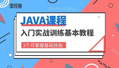 Java课程教育扁平风简约课程封面