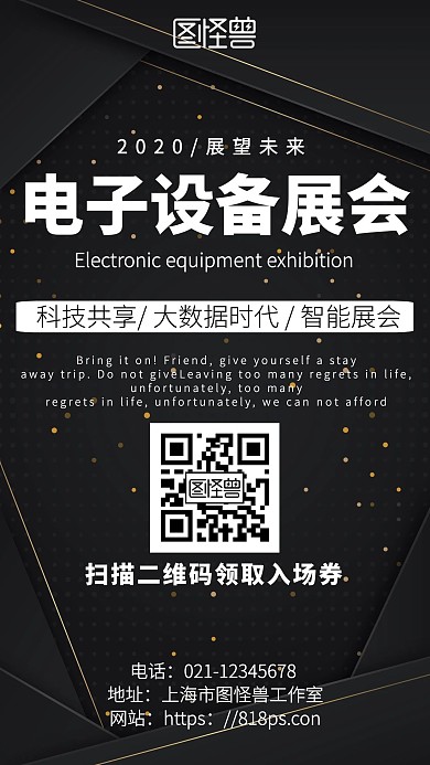 黑色背景电子设备展会简约宣传海报