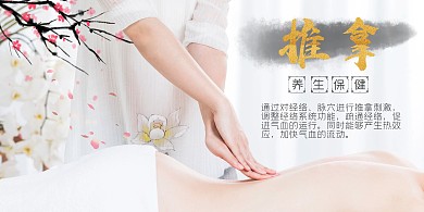 推拿 按摩 养生保健 中国风