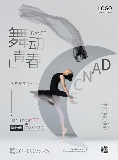 简约舞蹈培训宣传海报