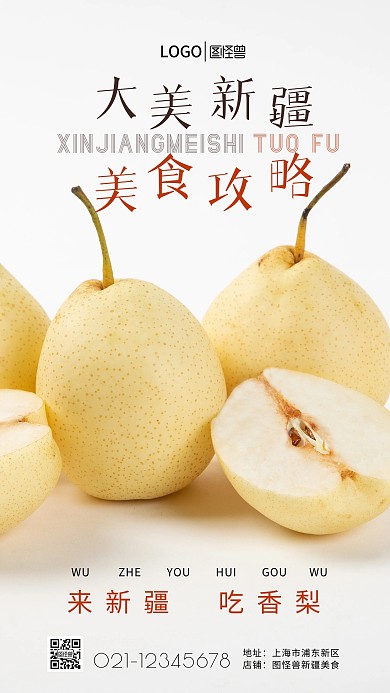 新疆美食攻略粉丝促销摄影图海报