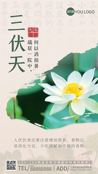 原创意三伏天节气摄影图地产手机海报