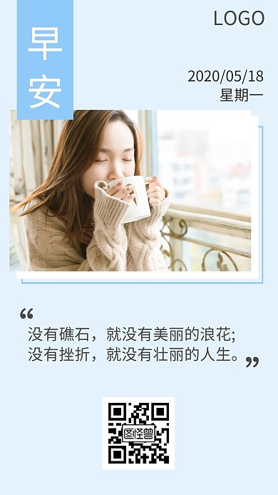 早安励志小清新日签海报