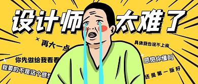 设计师吐槽公众号首图
