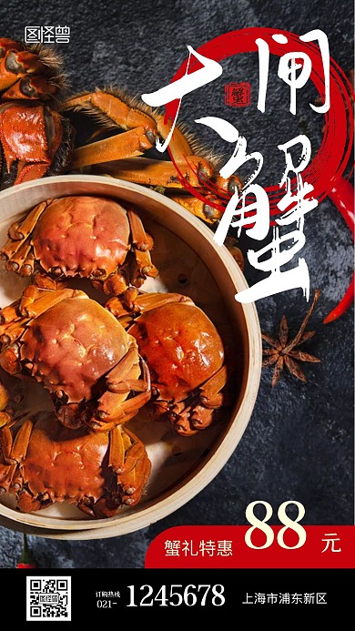 金秋蟹季肥蟹黑色摄影风美食促销手机海报